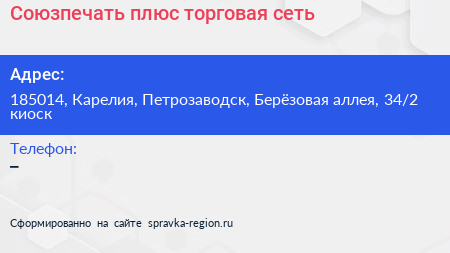 Союзпечать плюс торговая сеть - визитка