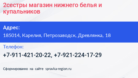  2сестры магазин нижнего белья и купальников - визитка