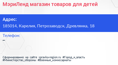 Нажмите, чтобы скачать визитку МэриЛенд магазин товаров для детей - визитка