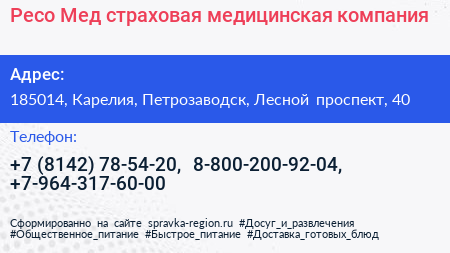 Ресо Мед страховая медицинская компания - визитка