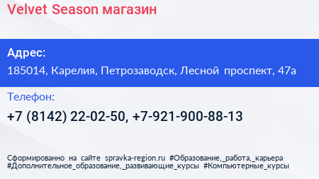 Velvet Season магазин - визитка