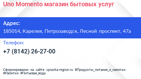 Uno Momento магазин бытовых услуг - визитка