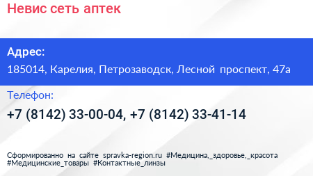 Невис сеть аптек - визитка