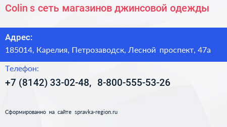 Colin s сеть магазинов джинсовой одежды - визитка