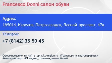 Francesco Donni салон обуви - визитка