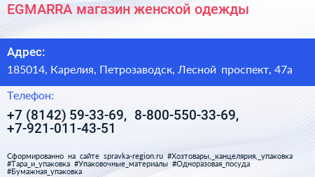 EGMARRA магазин женской одежды - визитка