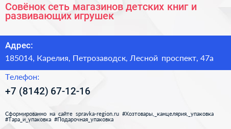 Совёнок сеть магазинов детских книг и развивающих игрушек - визитка