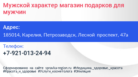 Мужской характер магазин подарков для мужчин - визитка