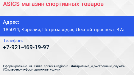 Нажмите, чтобы скачать визитку ASICS магазин спортивных товаров - визитка