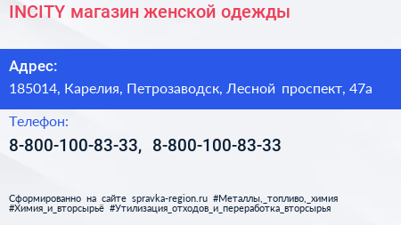 INCITY магазин женской одежды - визитка