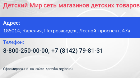 Детский Мир сеть магазинов детских товаров - визитка