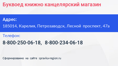 Буквоед книжно канцелярский магазин - визитка