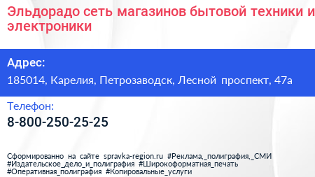Эльдорадо сеть магазинов бытовой техники и электроники - визитка