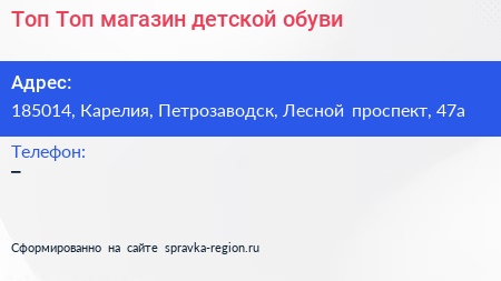 Топ Топ магазин детской обуви - визитка