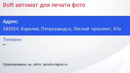 Boft автомат для печати фото - визитка