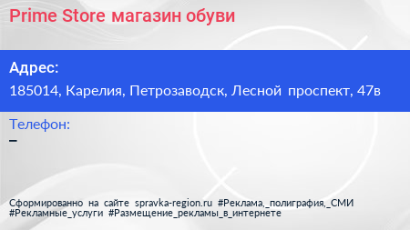 Prime Store магазин обуви - визитка