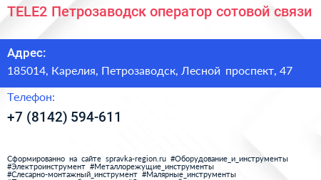 Нажмите, чтобы скачать визитку TELE2 Петрозаводск оператор сотовой связи - визитка