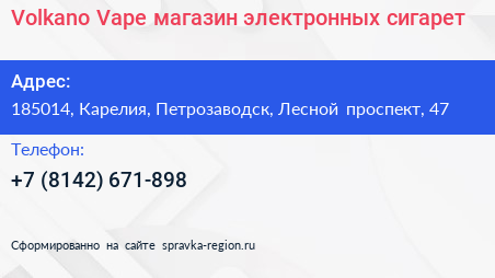 Volkano Vape магазин электронных сигарет - визитка