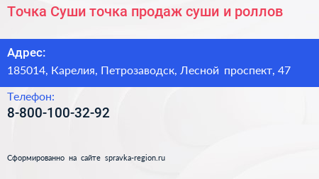Точка Суши точка продаж суши и роллов - визитка