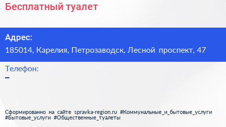 Нажмите, чтобы скачать визитку Бесплатный туалет - визитка