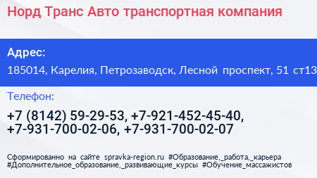 Норд Транс Авто транспортная компания - визитка