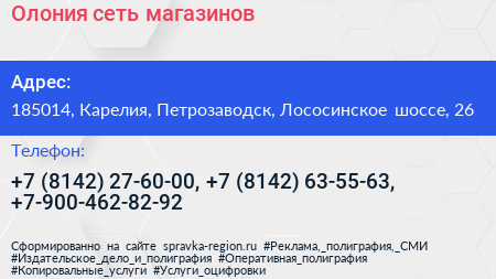 Олония сеть магазинов - визитка