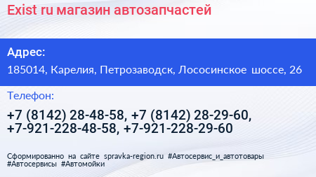 Exist ru магазин автозапчастей - визитка