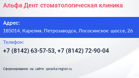 Альфа Дент стоматологическая клиника - визитка