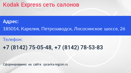 Kodak Express сеть салонов - визитка
