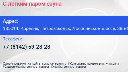 С легким паром сауна - визитка