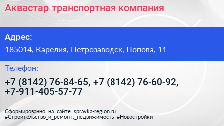 Аквастар транспортная компания - визитка