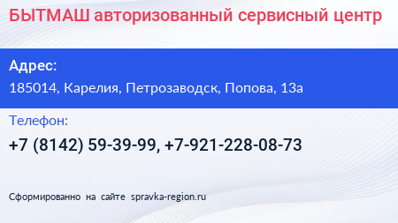 БЫТМАШ авторизованный сервисный центр - визитка