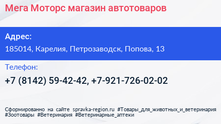 Мега Моторс магазин автотоваров - визитка