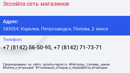 Эссойла сеть магазинов - визитка