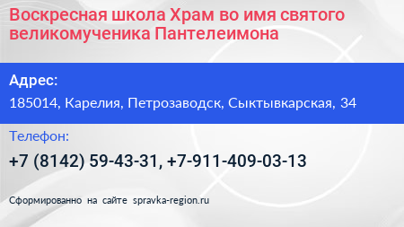 Воскресная школа Храм во имя святого великомученика Пантелеимона - визитка
