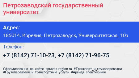 Петрозаводский государственный университет - визитка