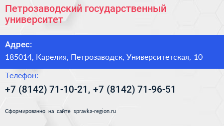 Петрозаводский государственный университет - визитка