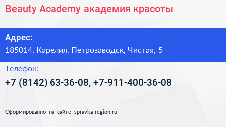 Beauty Academy академия красоты - визитка