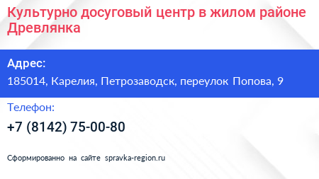 Культурно досуговый центр в жилом районе Древлянка - визитка