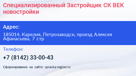 Специализированный Застройщик СК ВЕК новостройки - визитка