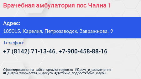 Врачебная амбулатория пос Чална 1 - визитка