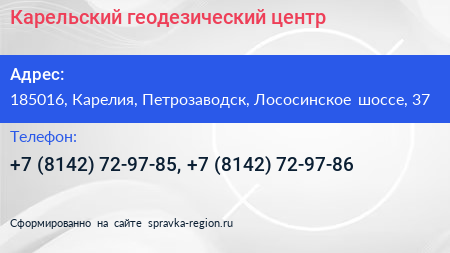 Карельский геодезический центр - визитка