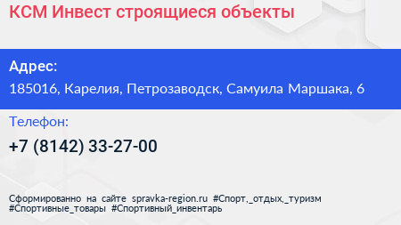 КСМ Инвест строящиеся объекты - визитка