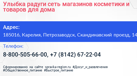 Улыбка радуги сеть магазинов косметики и товаров для дома - визитка