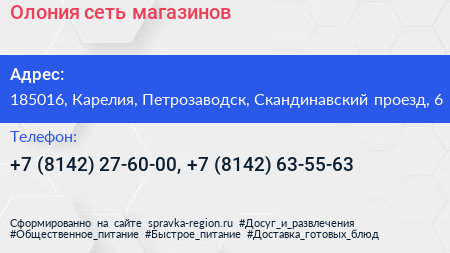 Олония сеть магазинов - визитка