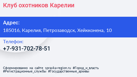 Нажмите, чтобы скачать визитку Клуб охотников Карелии - визитка