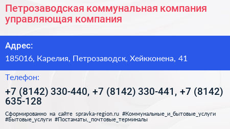 Петрозаводская коммунальная компания управляющая компания - визитка