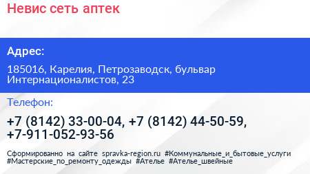 Невис сеть аптек - визитка