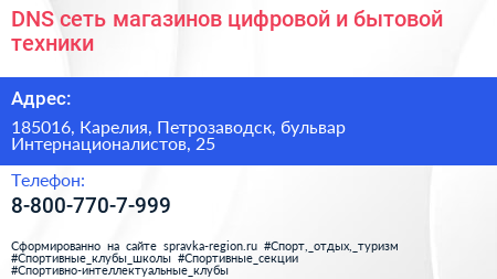 DNS сеть магазинов цифровой и бытовой техники - визитка