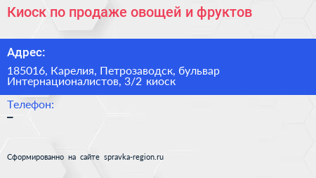 Киоск по продаже овощей и фруктов - визитка